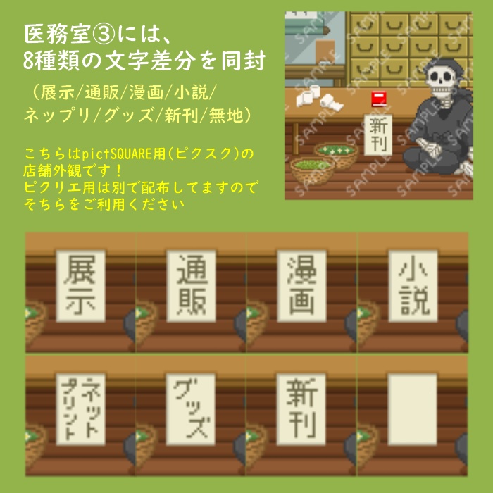 pictSQUARE用店舗外観【医務室】