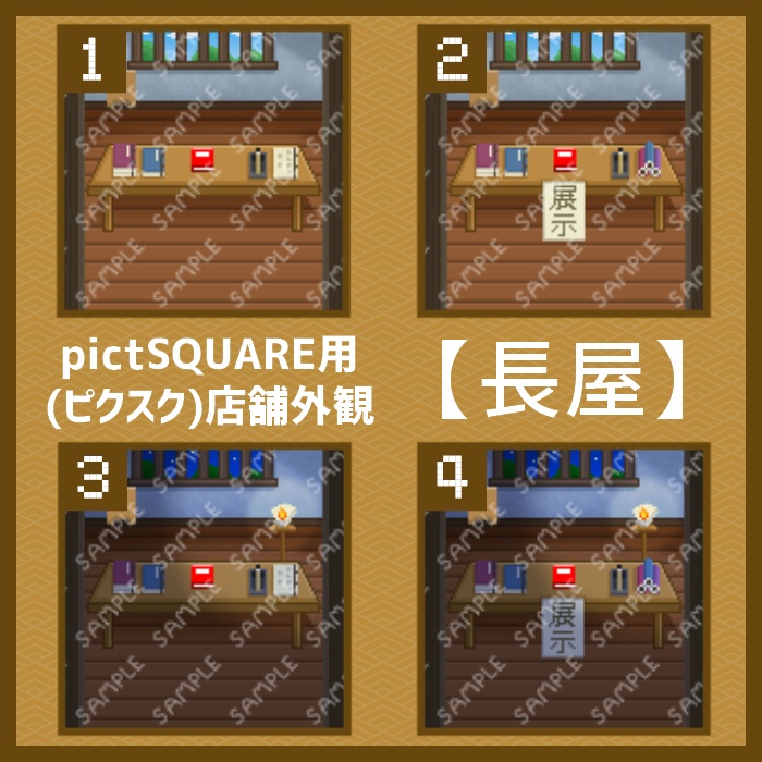 pictSQUARE用店舗外観【長屋】