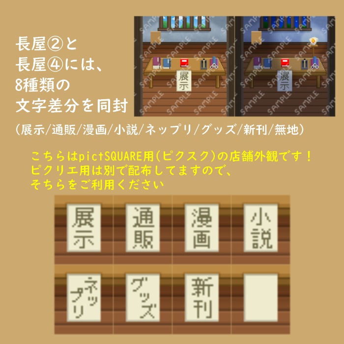 pictSQUARE用店舗外観【長屋】