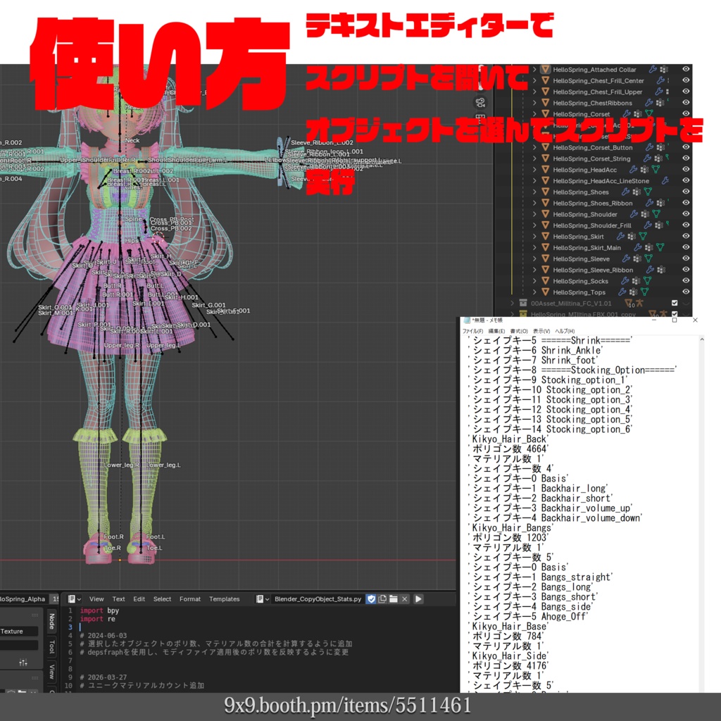 【Blender Script】メッシュオブジェクトの情報をコピーするやつ