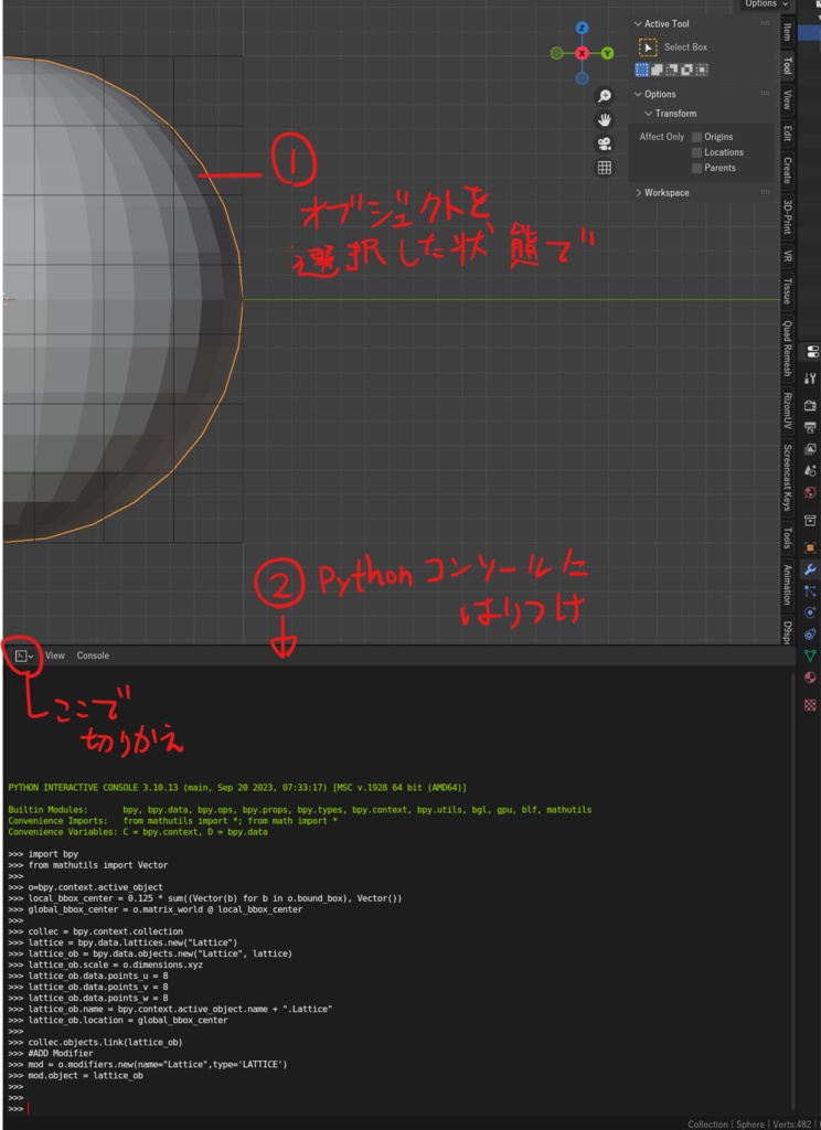 【Blender Script】ぴったりラティス