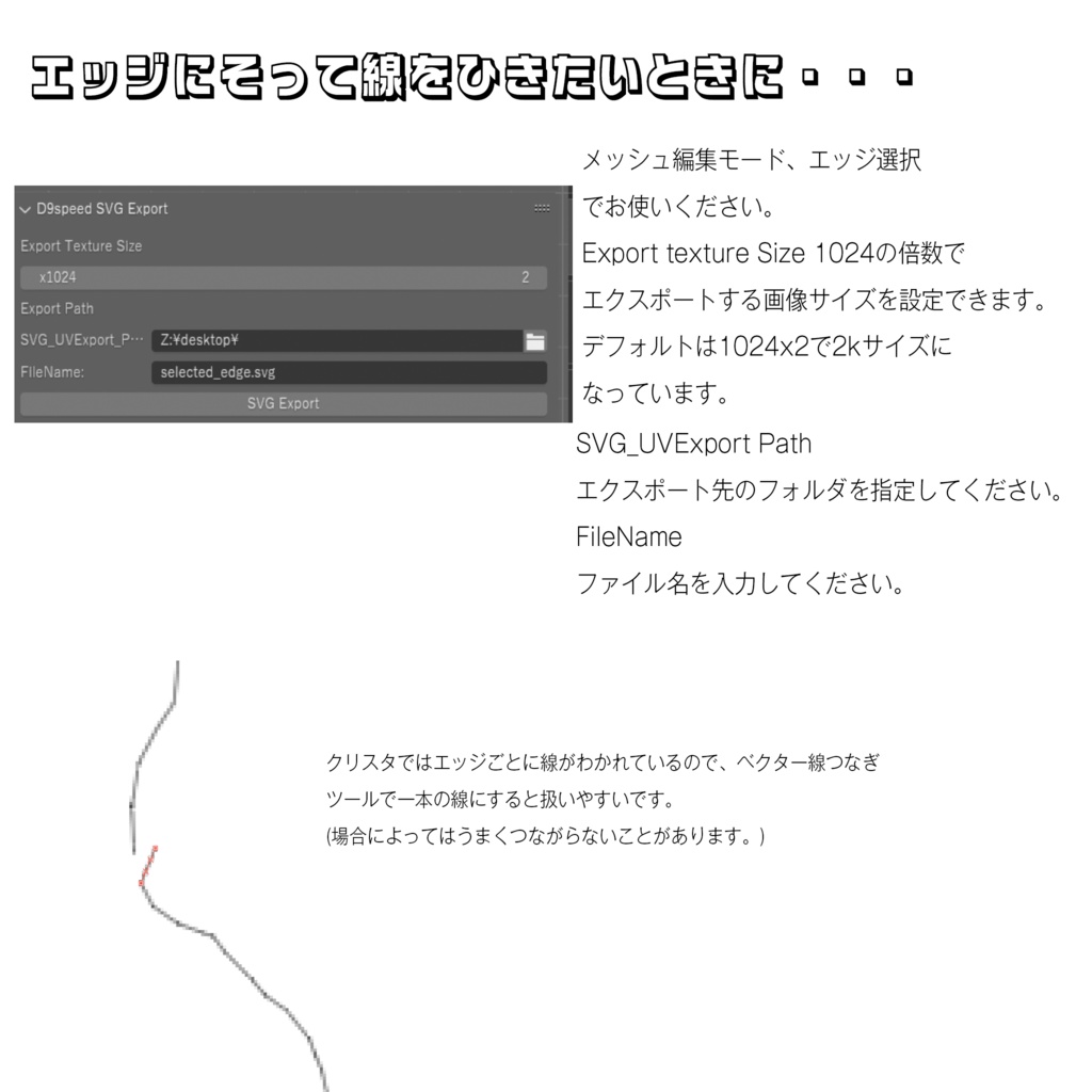 【Blenderアドオン】Blenderで選択したエッジをsvgでエクスポートするやつ