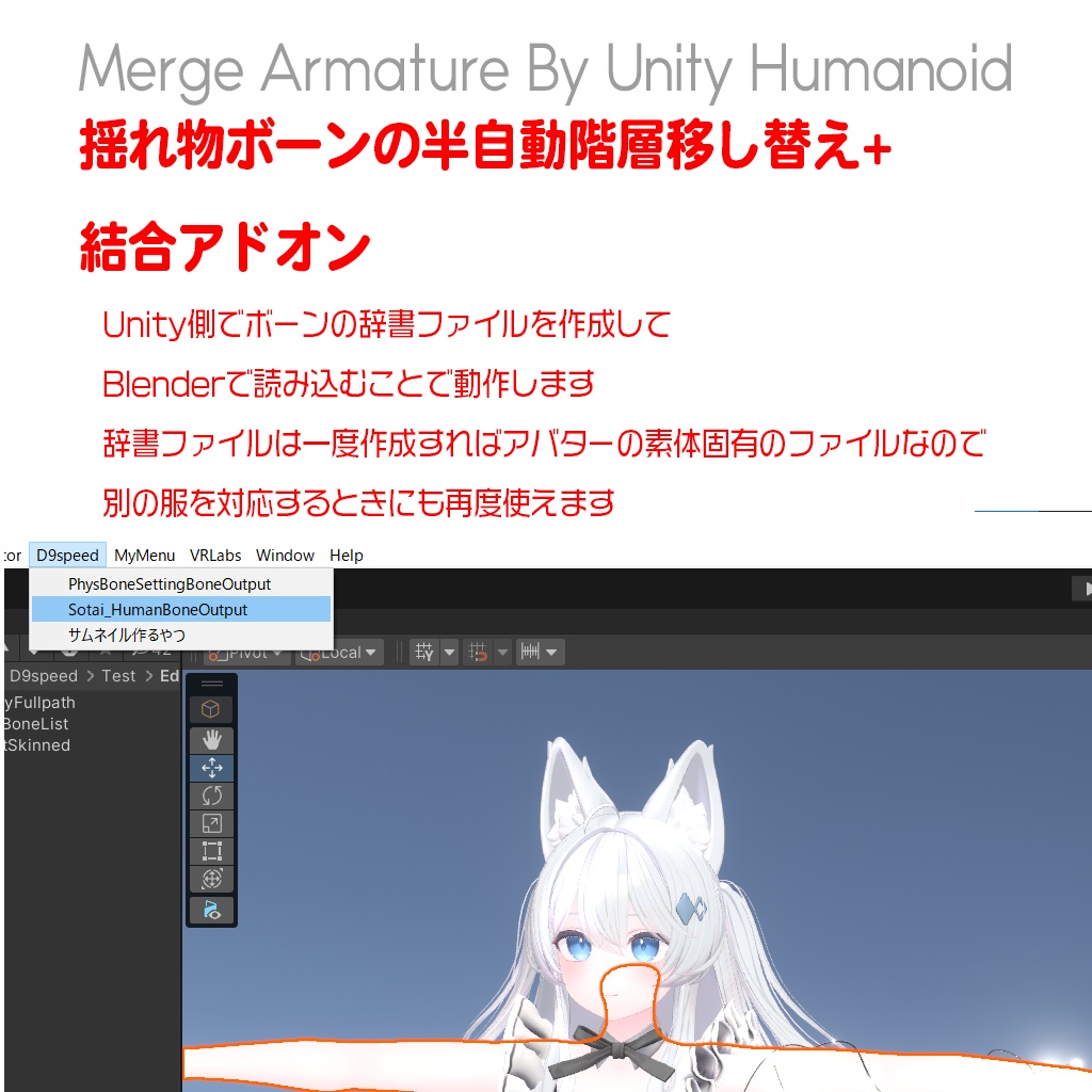 Merege Armature By Unity Humanoid+