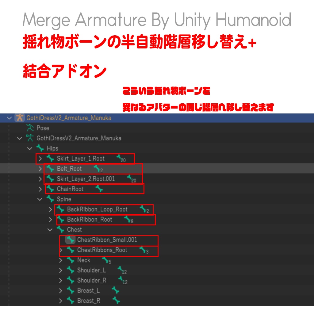 Merege Armature By Unity Humanoid+