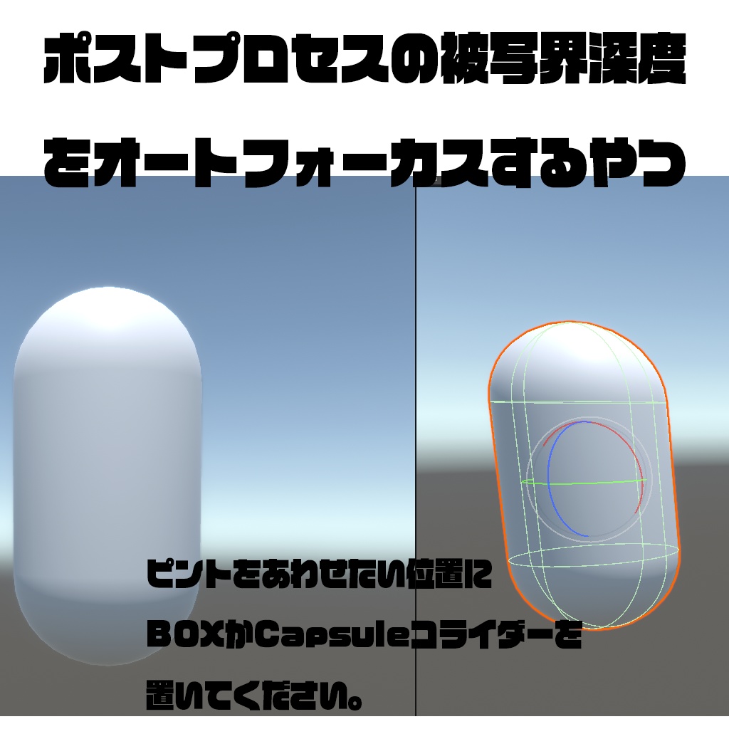 【C#スクリプト】Unityのポストプロセスの被写界深度をオートフォーカスするやつ
