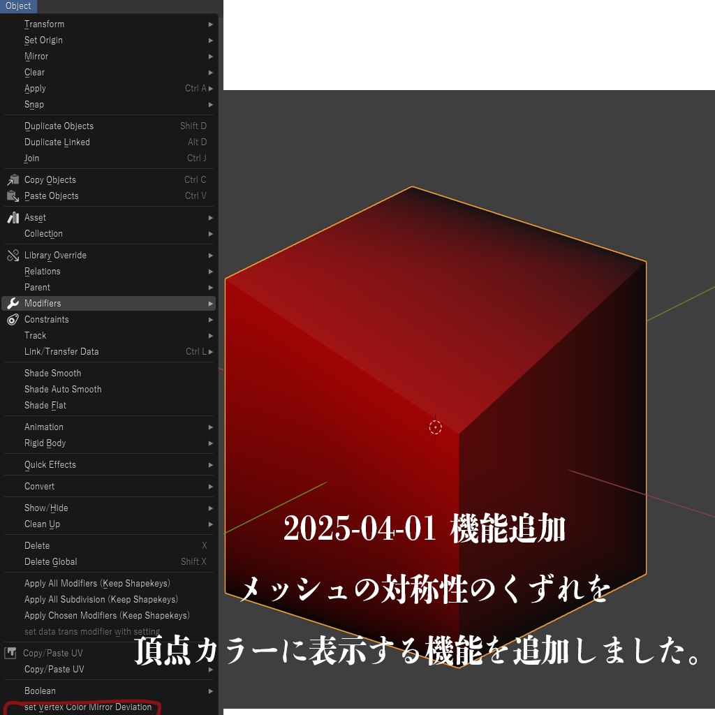 Blenderで3Dカーソルを選択した頂点のX軸対称位置に移動するアドオン