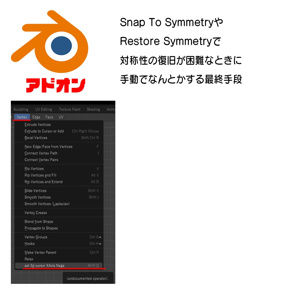 Blenderで3Dカーソルを選択した頂点のX軸対称位置に移動するアドオン
