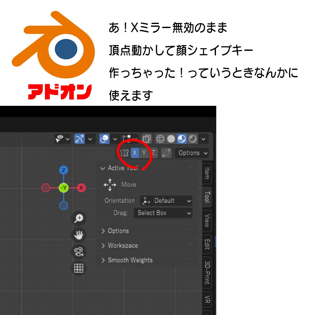 Blenderで3Dカーソルを選択した頂点のX軸対称位置に移動するアドオン