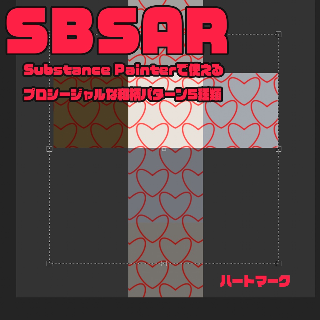 Substance Painterで使えるプロシージャル和柄Sbsar5種+柄pngひとつ