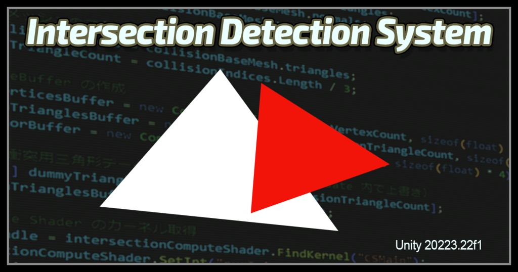貫通検知システム(衣装製作のためのUnityツール)