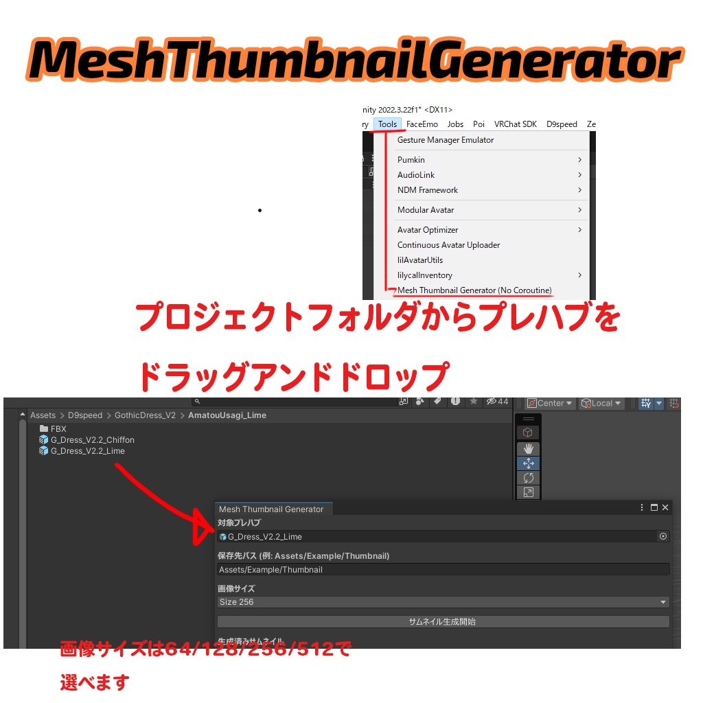 MeshThumbnailGenerator MAメニューアイコン用の画像を生成するやつ
