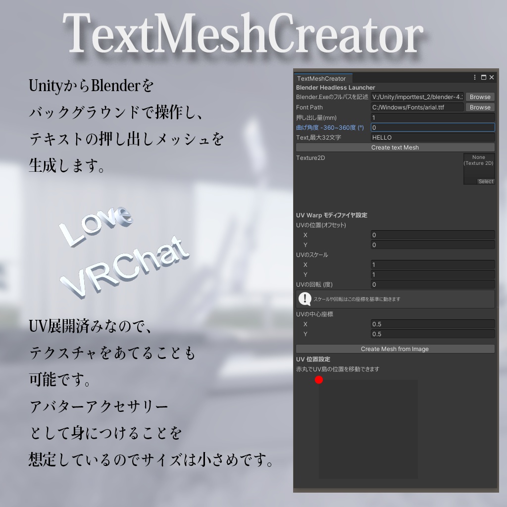 UnityからBlenderを操作して文字のメッシュつくるやつ