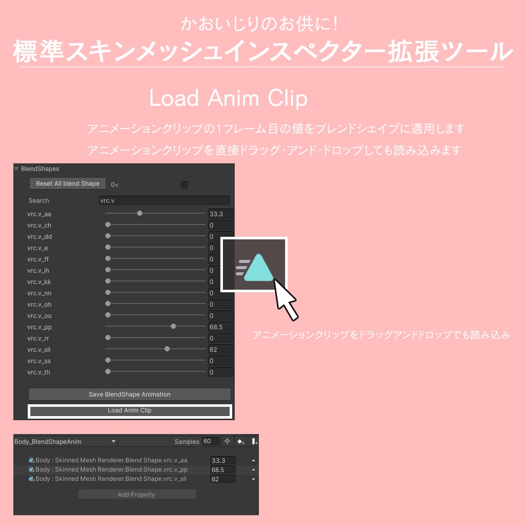 顔いじりのお供に! 標準スキンメッシュインスペクター拡張ツール
