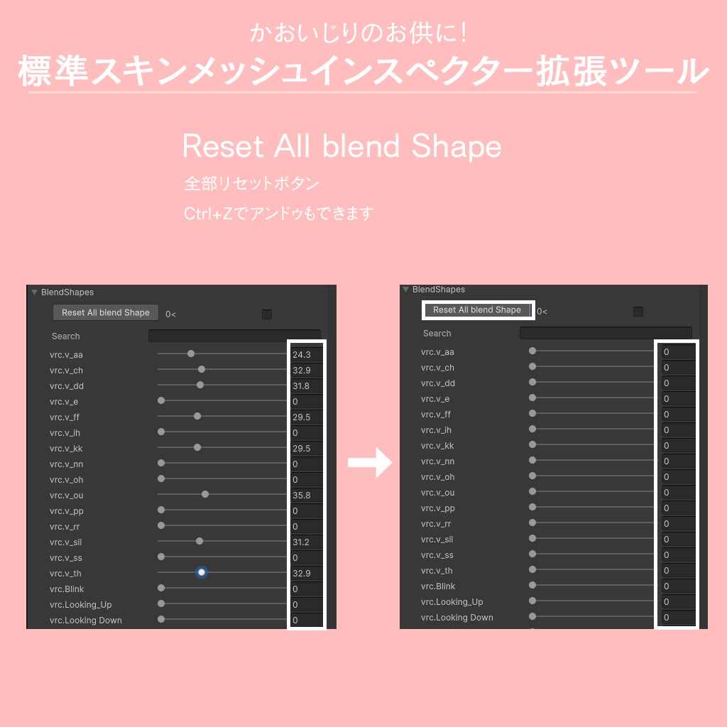 顔いじりのお供に! 標準スキンメッシュインスペクター拡張ツール