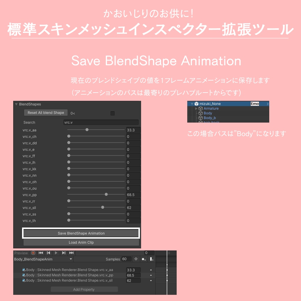 顔いじりのお供に! 標準スキンメッシュインスペクター拡張ツール