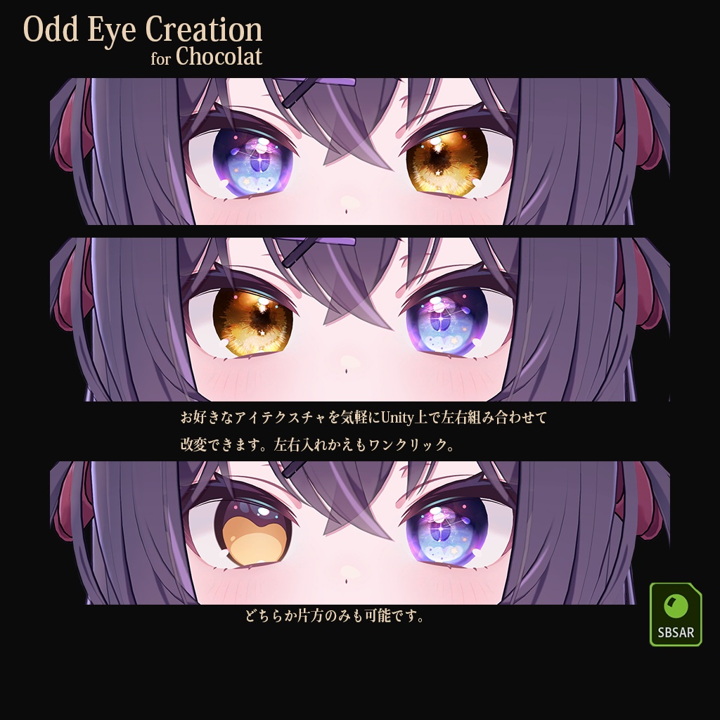 【4アバター対応】オッドアイつくるやーつ【2日間限定無料】