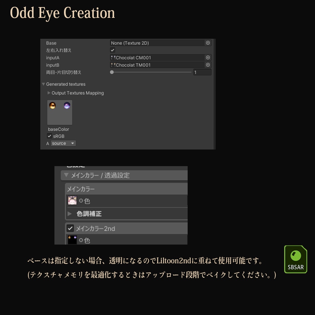 【4アバター対応】オッドアイつくるやーつ【2日間限定無料】