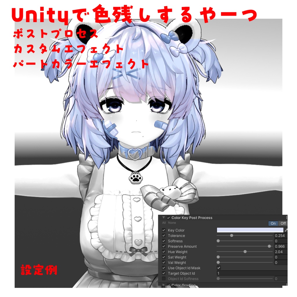 【無料】Unityで色残しするやーつ ポストプロセス カスタムエフェクト パートカラーエフェクト