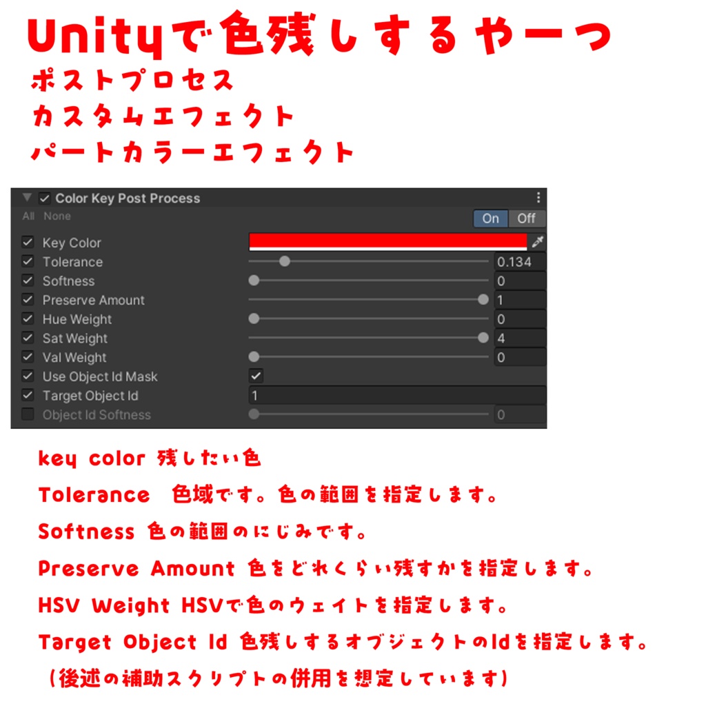 【無料】Unityで色残しするやーつ ポストプロセス カスタムエフェクト パートカラーエフェクト
