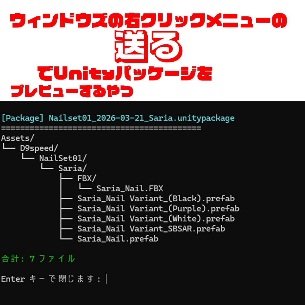 ウィンドウズの右クリックメニューの送る でUnityパッケージをプレビューするやつ