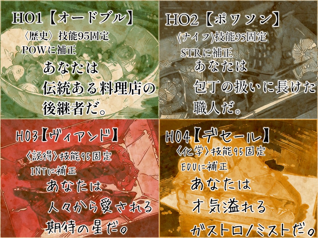 【CoCシナリオ】Rebeccaの聖餐 SPLL:E195807