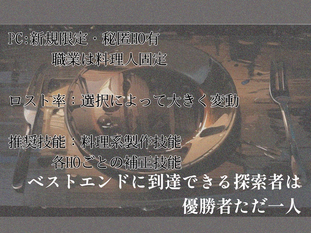 【CoCシナリオ】Rebeccaの聖餐 SPLL:E195807