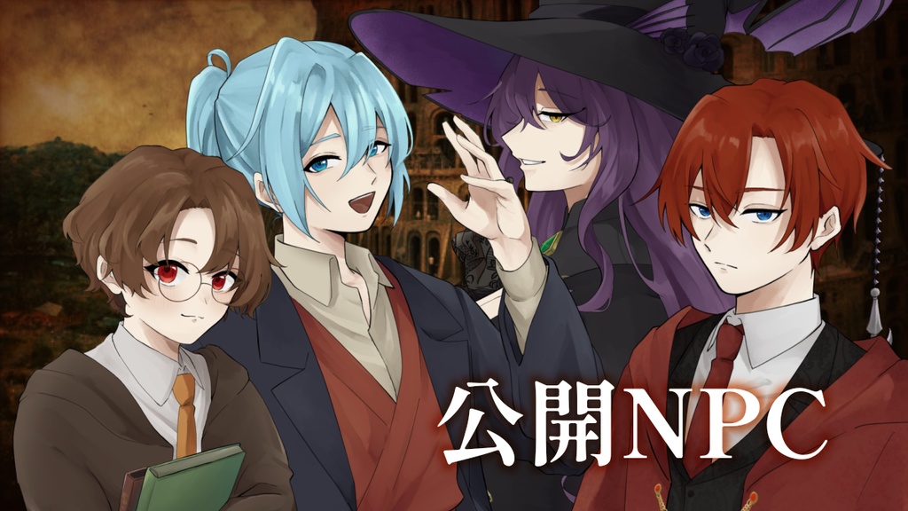 【CoCシナリオ】バベル魔法学園 SPLL:E190345