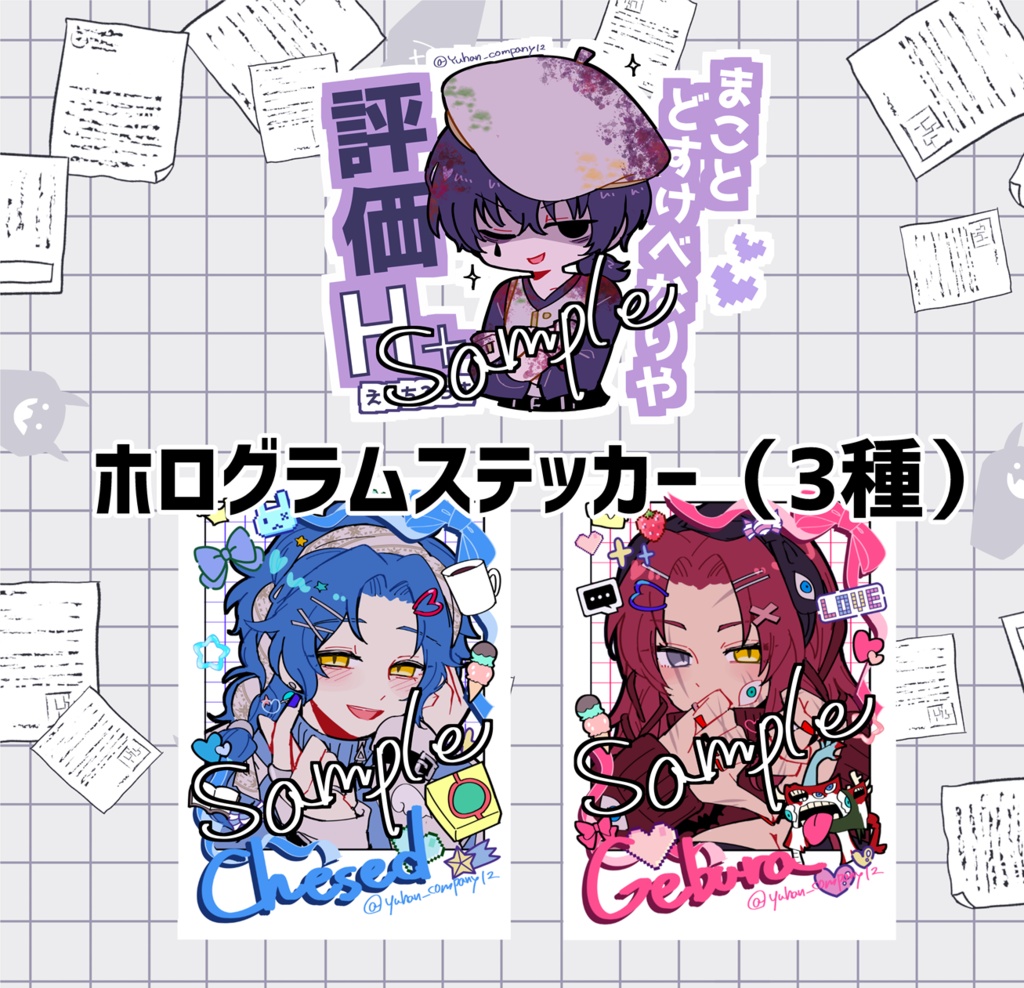 【お知らせページ】ホログラムステッカー