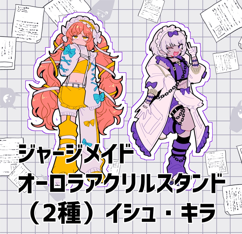【お知らせページ】オーロラアクリルスタンド ジャージメイド