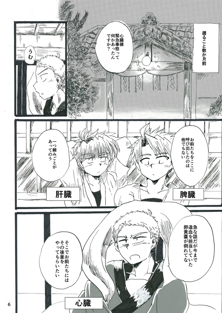 臓器擬人化奇譚『胎性群青・前編』