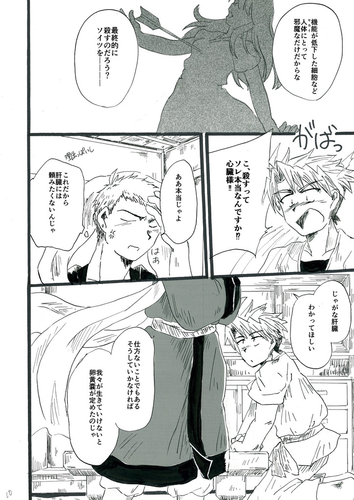 臓器擬人化奇譚『胎性群青・前編』