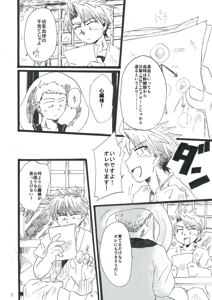 臓器擬人化奇譚『胎性群青・前編』