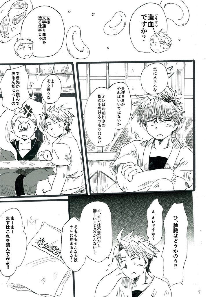 臓器擬人化奇譚『胎性群青・前編』