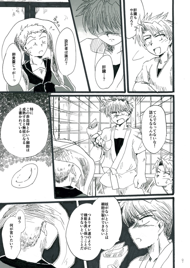 臓器擬人化奇譚『胎性群青・前編』