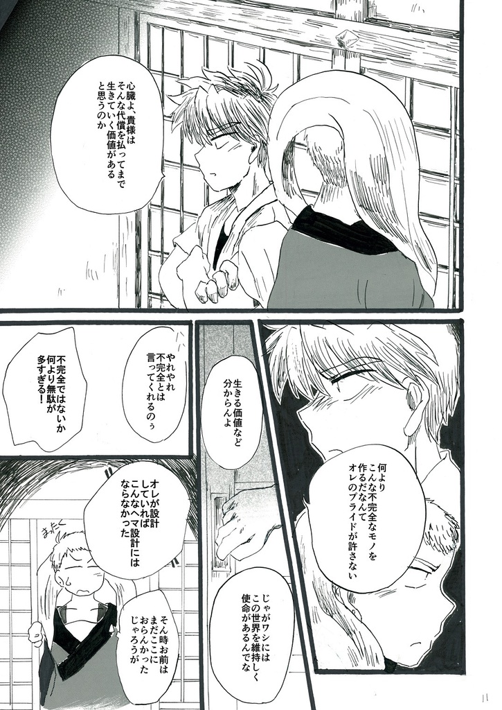 臓器擬人化奇譚『胎性群青・前編』