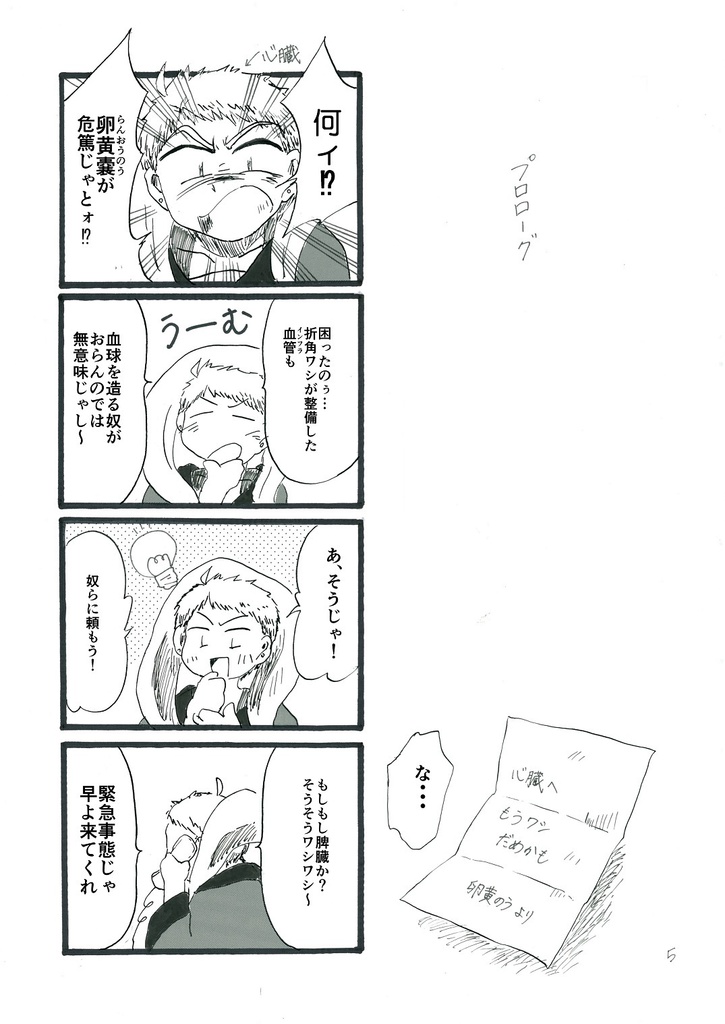 臓器擬人化奇譚『胎性群青・前編』