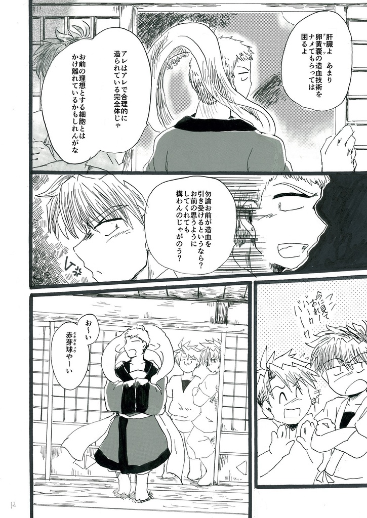 臓器擬人化奇譚『胎性群青・前編』