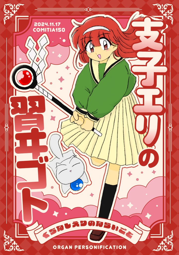 支子エリの習ヰゴト（第1巻）