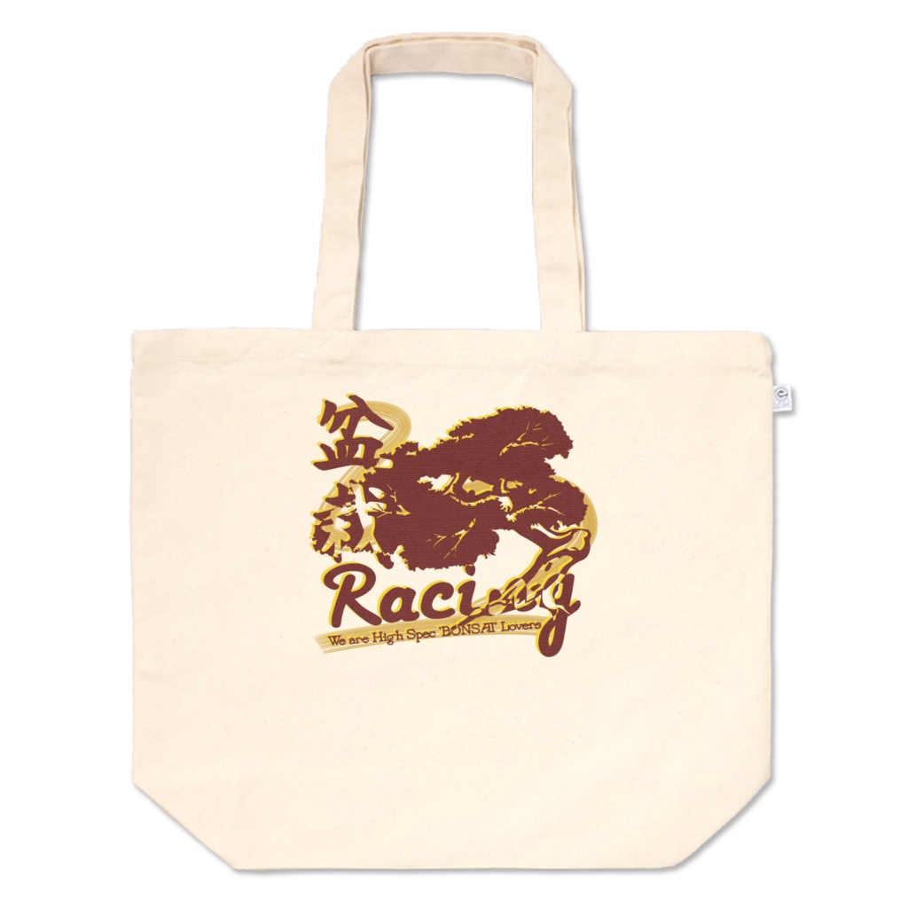 盆栽レーシングトート