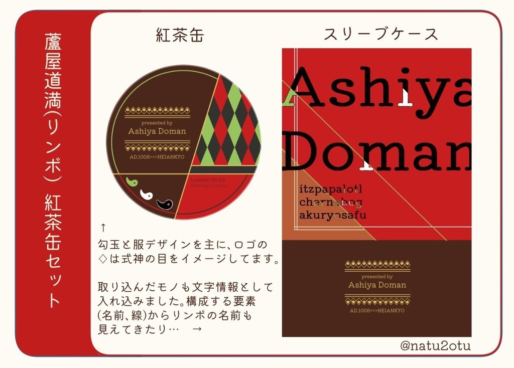 始皇帝、蘆屋道満(リンボ)イメージ紅茶缶
