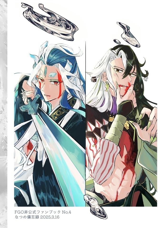 【溶溶月】始皇帝メインイラスト集