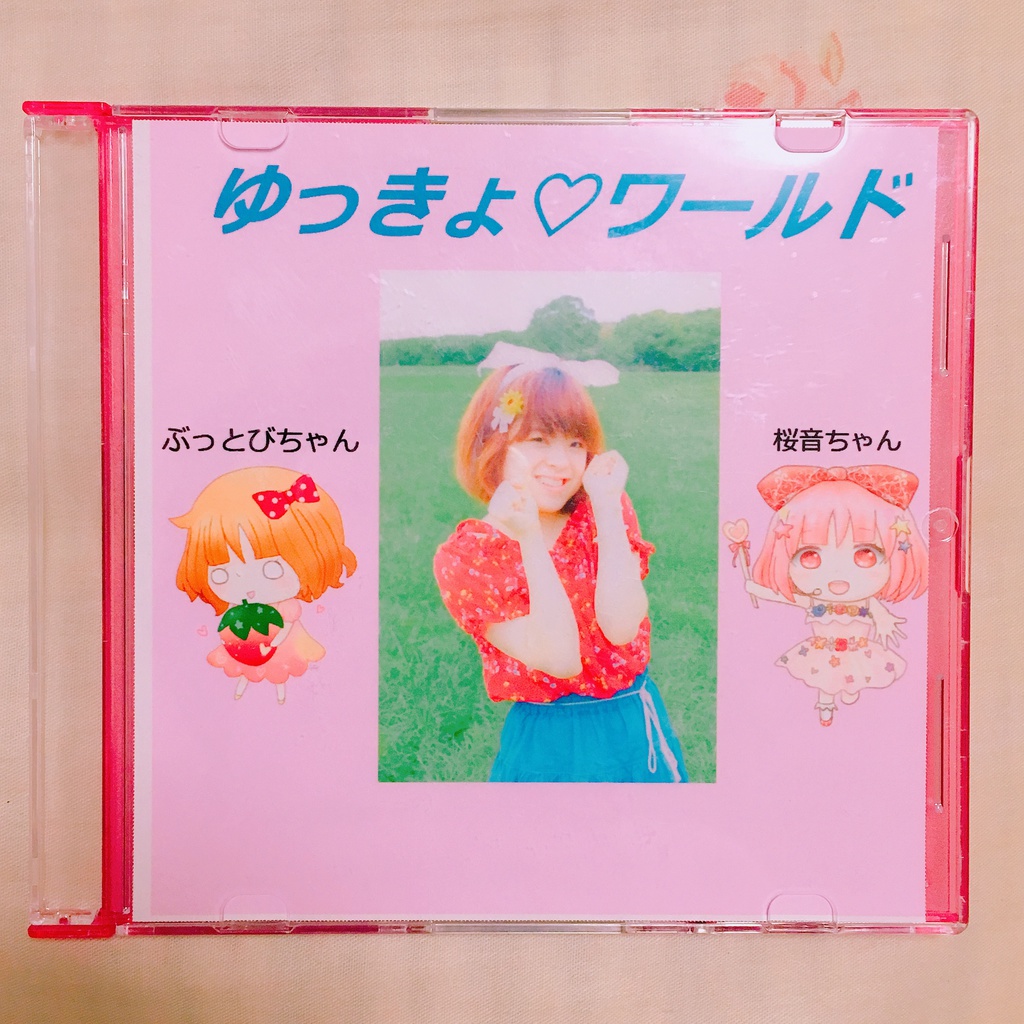 ゆっきょ♡ワールド