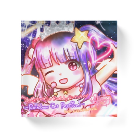 【ワンマン応援】ゆっきょに虹色のケーキをあげるプラン