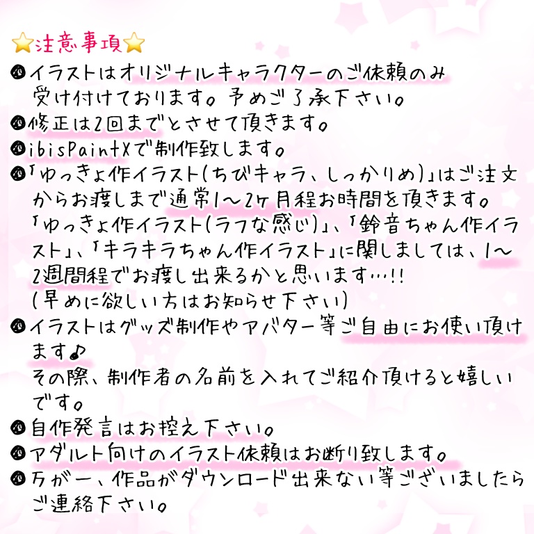 イラストご依頼受付ページ✩*.゚