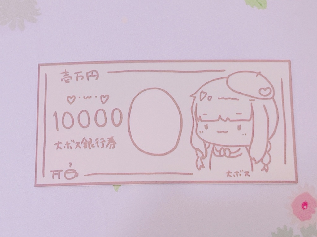 大ボス銀行券