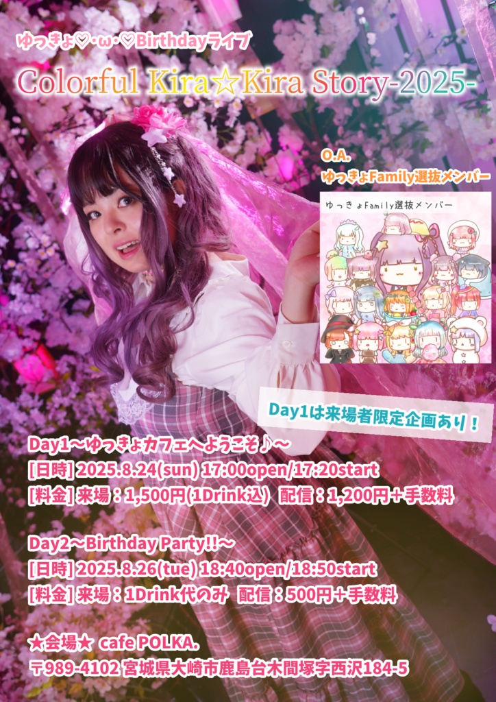 ゆっきょ♡・ω・♡BDライブ2025♡ミニクラファン