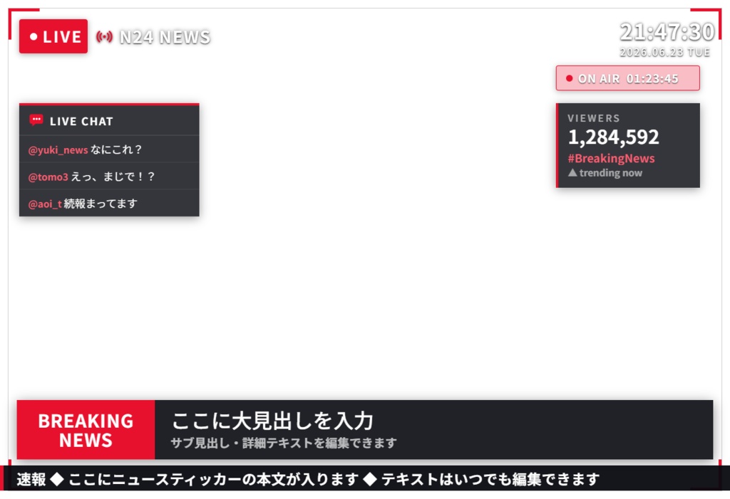 ニュース中継フレーム（透過・編集可能）