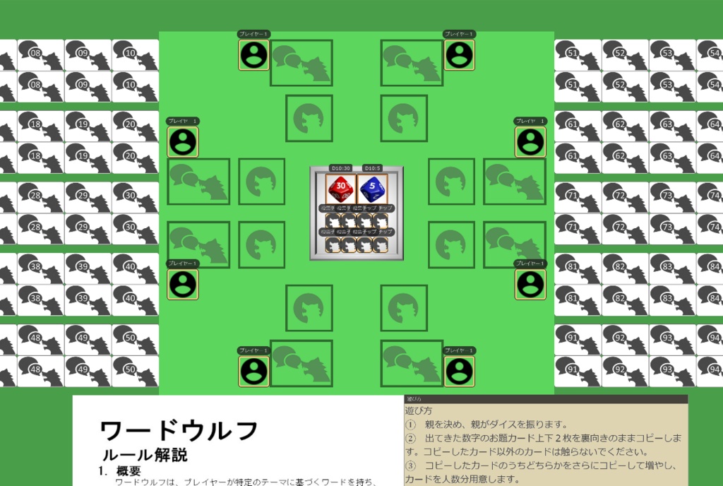 ユドナリウム２D用ワード人狼（ワードウルフ）Zipデータ