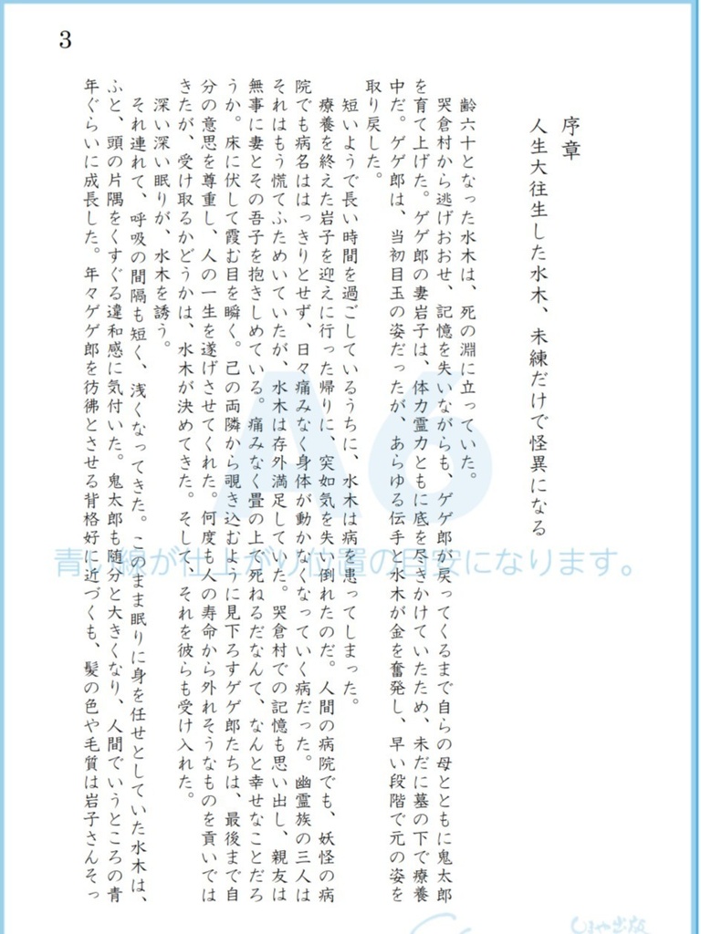 防人の鬼