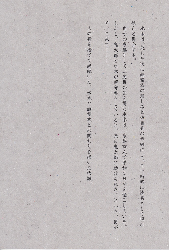 防人の鬼